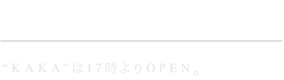 銀座で“夕方Bar”